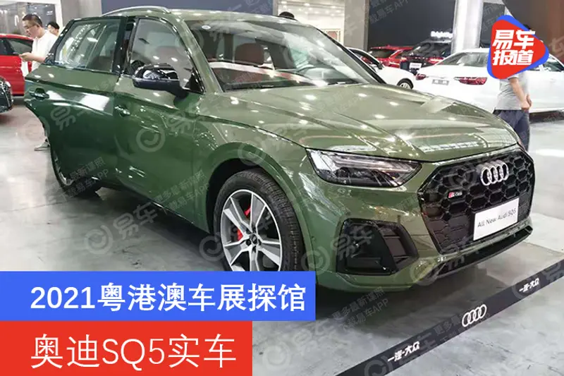 2021粵港澳車展探館：新款奧迪SQ5